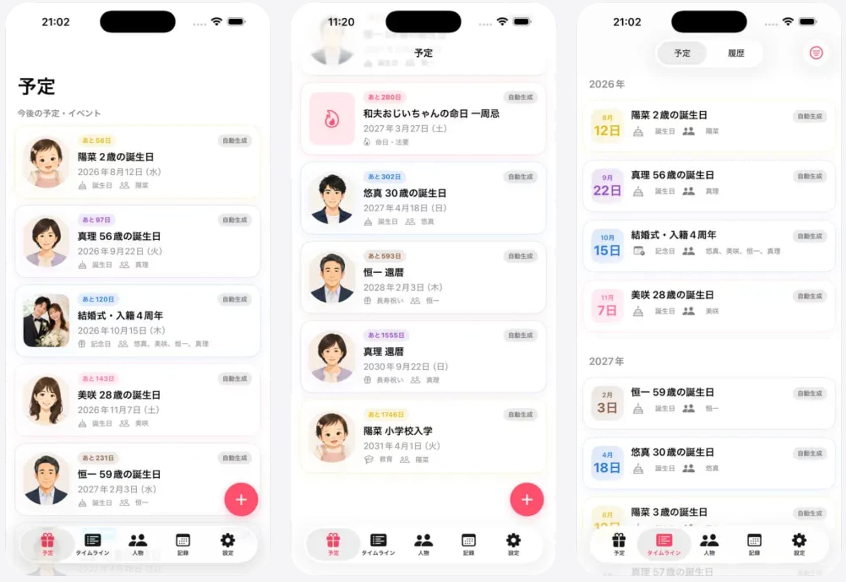 ライフイベント計画・記録アプリChronica(クロニカ)のスクリーンショット。ライフイベントとして、サンプルユーザ陽菜の誕生日があと 55日と表示されている。