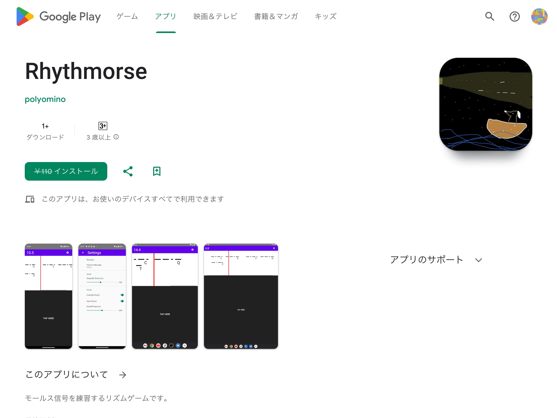 Rhythmorse アプリ配布をしている Play ストアのスクリーンショット