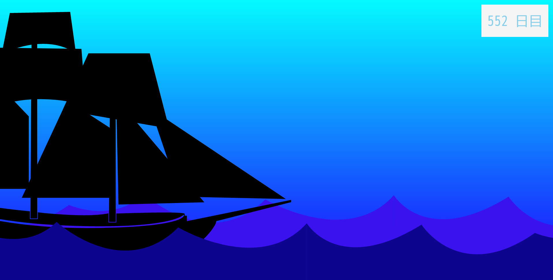 航海する船のアニメ調の画像。ウェブサイトのスクリーンショット